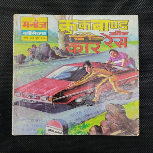 CROOKBOND AUR CAR RACE (PAGE NO-7 TO 26 RIGHT SIDE LITTLE CUT AND STORY IMPACT)