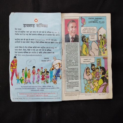 PRAN'S CHACHA  CHAUDHARY -237 (LAST PAGE HALF CUT AND STORY IMPACT)