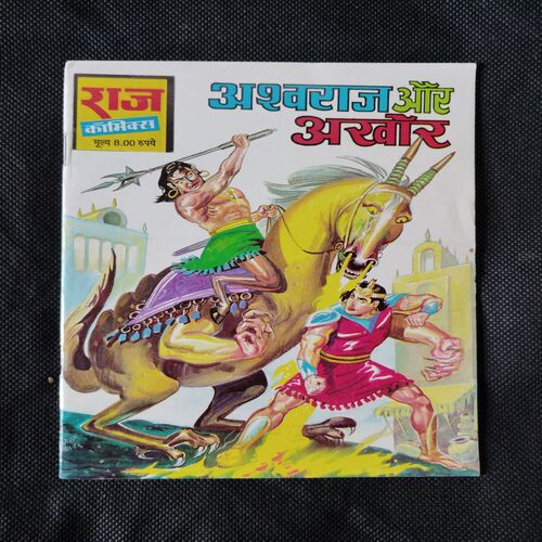 ASHWARAJ AUR AKHOR