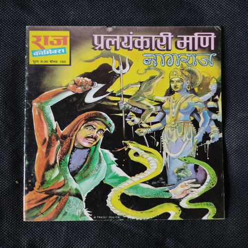 PRLAYANKARI MAIN NAGRAJ