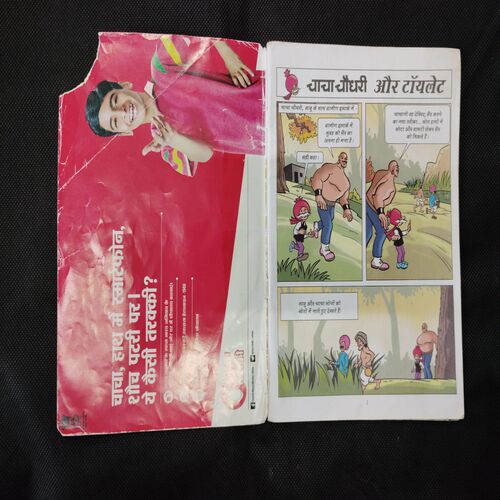 CHACHA CHAUDHARY AUR TOILET (FRONT COVER UPPER CORNER SIDE LITTLE CUT)