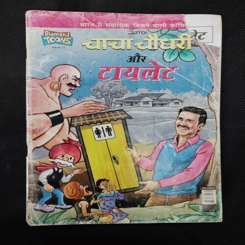CHACHA CHAUDHARY AUR TOILET (FRONT COVER UPPER CORNER SIDE LITTLE CUT)