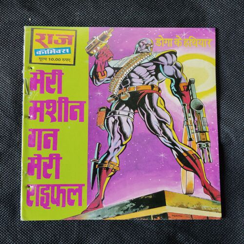MERE MACHINE GUN MERE RIFLE