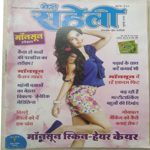 Meri Saheli (July 2014)