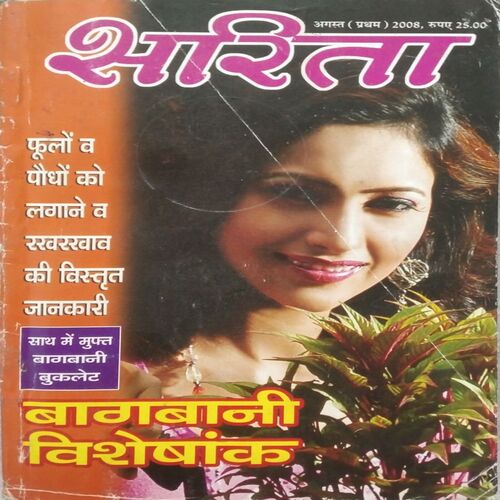 Sarita Bagwani Visheshank (Aug 1st 2008)