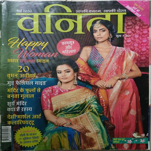 Vanita ( March 2020 )