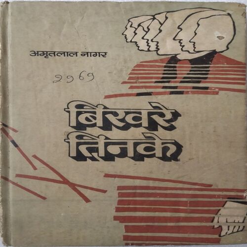 Bikhre Tinke (A Novel by Amritlal Nagar)