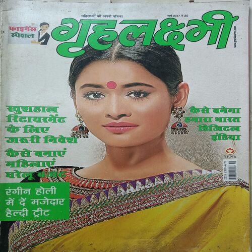 Grihlakshmi ( March 2017 )