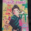 Nanhe Samrat ( March 2012 ) .