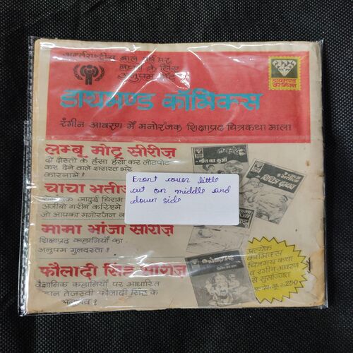 RAJAN IQBAL AUR ADBHUT MANOW (FRONT COVER LITTLE CUT ON MIDDLE AND DOWN SIDE)