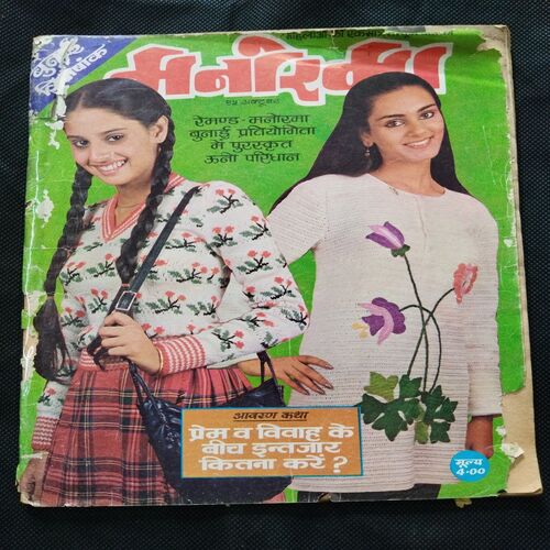 Manorama ( 15 October 1984 ) Cover damage a little bit .