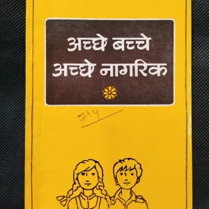 Acche Bache Achhe Nagrik .