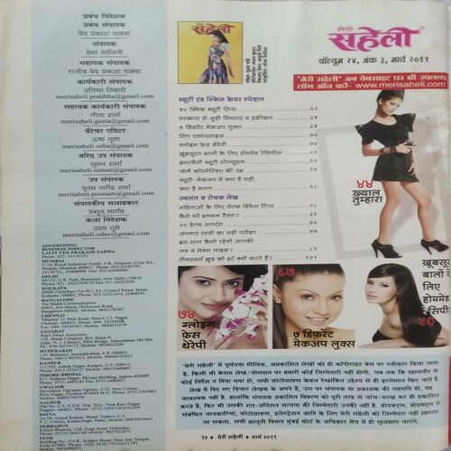 Meri Saheli (March 2011)