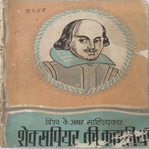 Shakespeare Ki Kahaniyaan