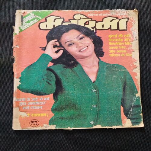 Manorama ( October 19981 ) Cover damage a llittle bit .