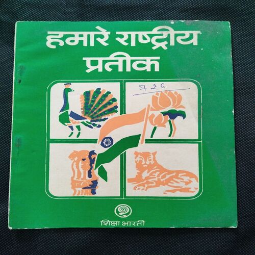 Hamaare Raashtreey Prateek