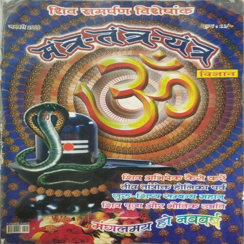 Mantra-Tantra-Yantra Vigyan (Jan 2009)