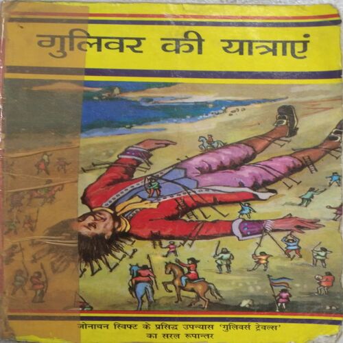Gulliver ki yatrayen