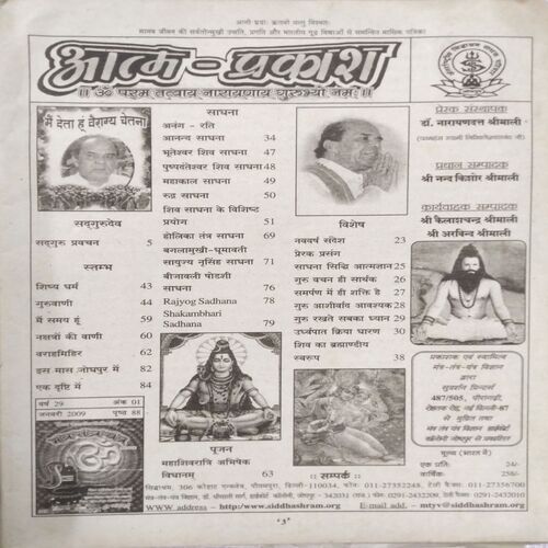 Mantra-Tantra-Yantra Vigyan (Jan 2009)