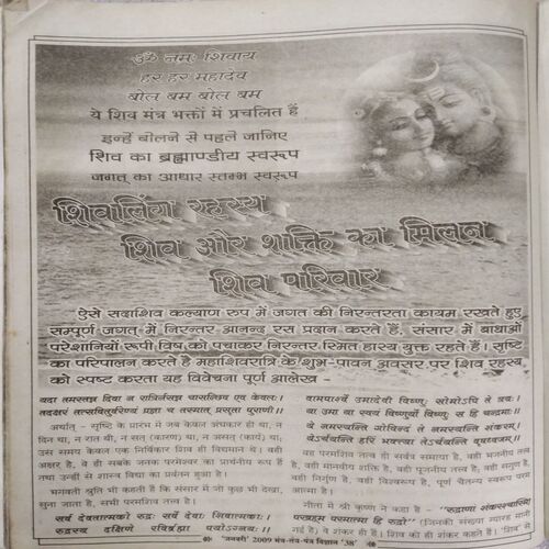 Mantra-Tantra-Yantra Vigyan (Jan 2009)