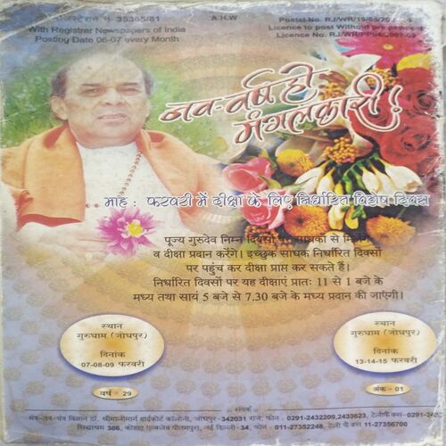 Mantra-Tantra-Yantra Vigyan (Jan 2009)