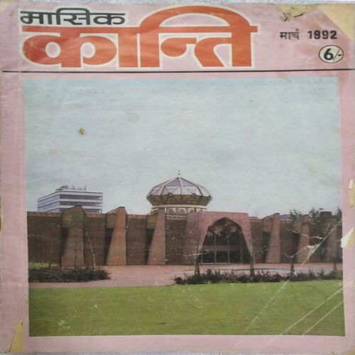 Masik Kanti (March 1992)