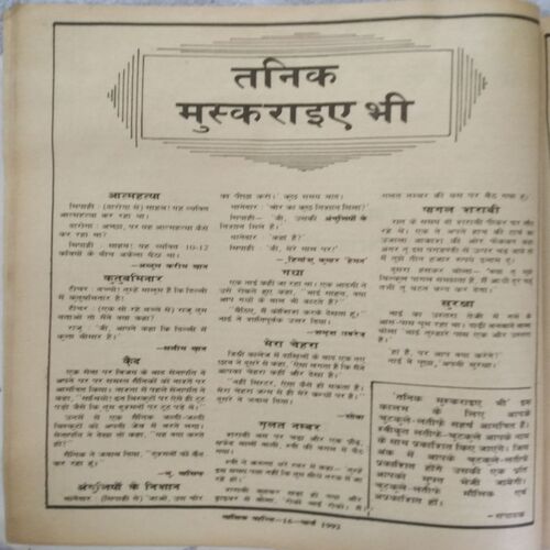 Masik Kanti (March 1992)