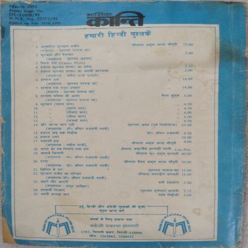 Masik Kanti (March 1992)