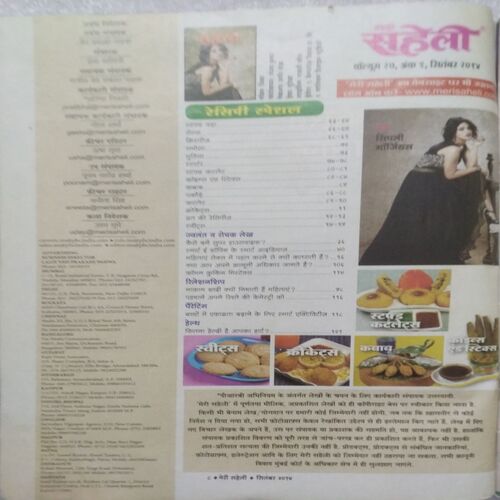 Meri Saheli (Sep 2014) Little cut in front cover
