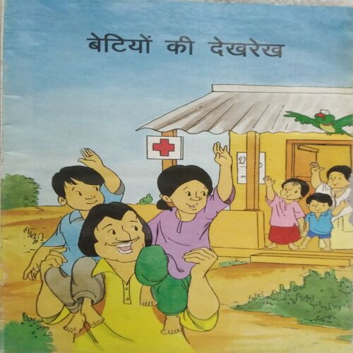 Betiyo ki dekh rekh