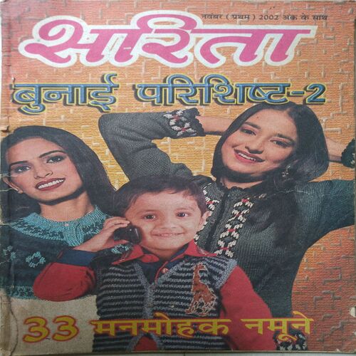Sarita ( November 1st 2002 )