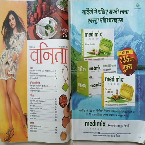 Vanita ( February 2019 )