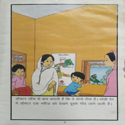 Betiyo ki dekh rekh
