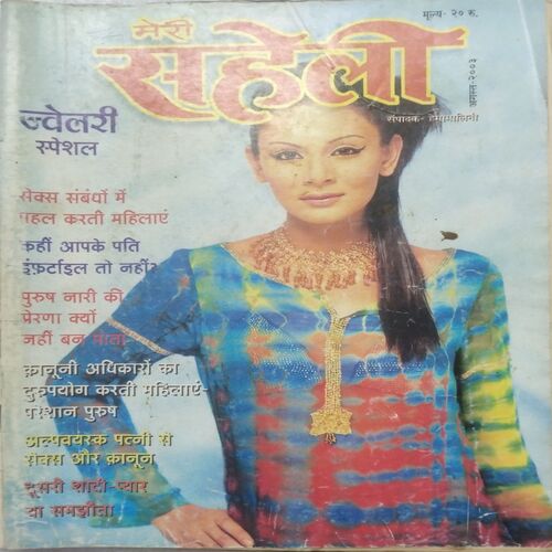 Meri Saheli (Aug 2003)