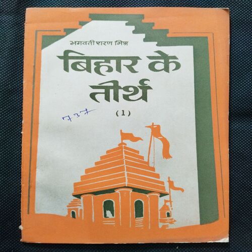 Bihar Ke Teerth 1