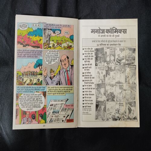 RAM-RAHIM AUR GREEN LAND