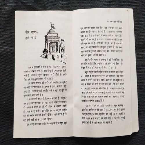 Bihar Ke Teerth 1