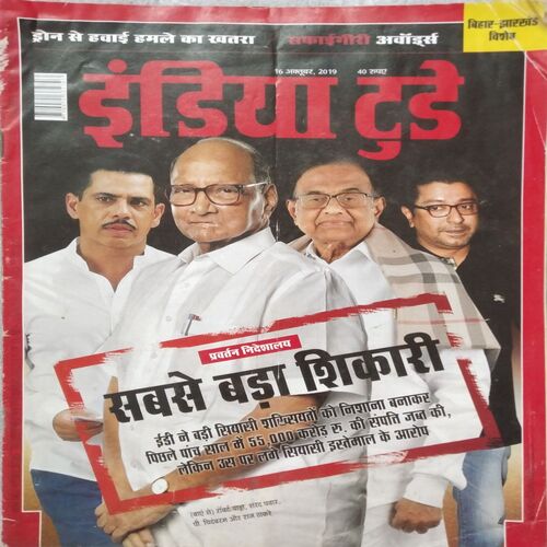 India Today ( 16 Oct, 2019 )