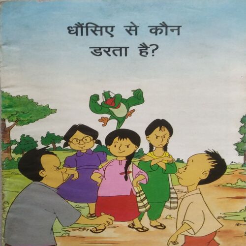 Dhaunsiye Se Kaun Darta Hai