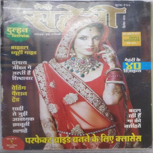 Meri Saheli (Dec 2014)