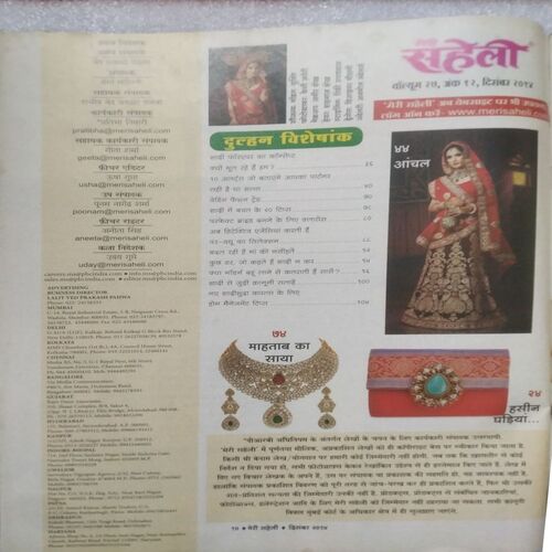 Meri Saheli (Dec 2014)