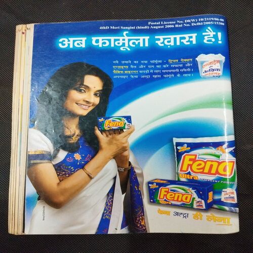 Meri Sangini ( August 2006 ) Lilttle cut in front cover .