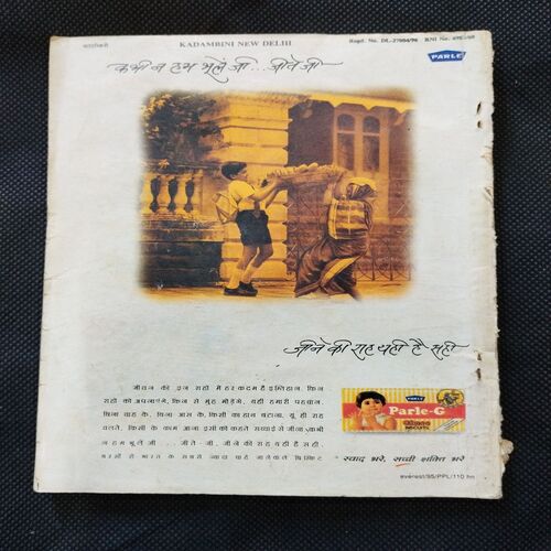 Kadambini ( March 1996 ) .