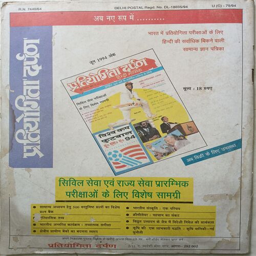 Science Reporter ( June 1994 )