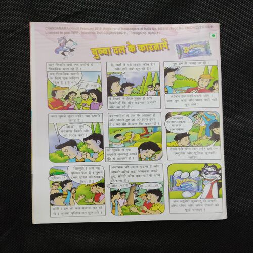 Chandamama . Edition : – ( FEBRUARY – 2010) .