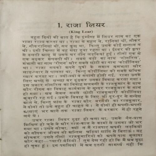 Shakespeare Ki Kahaniyaan