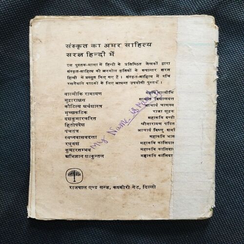 Abhigyan Shakuntala ( Mahakavi Kalidas ) .