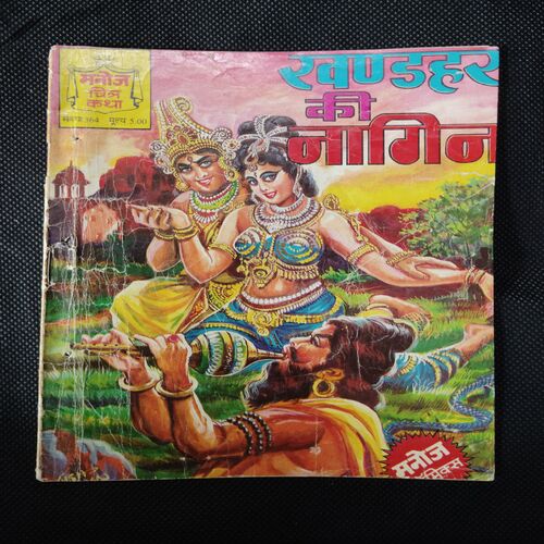 KHANDHAR KI NAAGIN