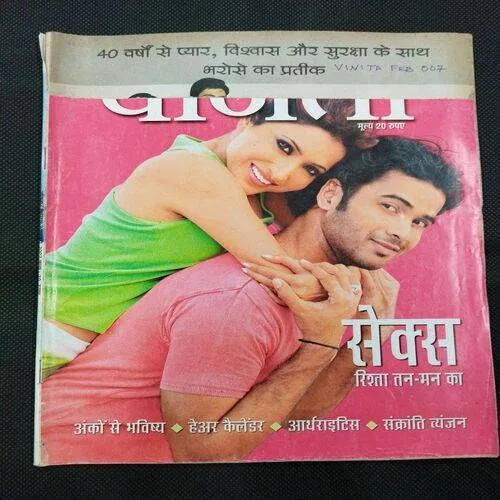 Vanita ( February 2007 ) Few pages damaged and missing cover damage also .