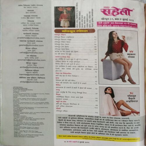 Meri Saheli (July 2019)